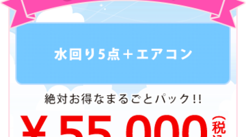 まるごとパック