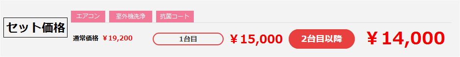 料金