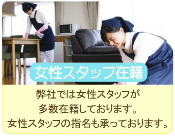 女性スタッフ