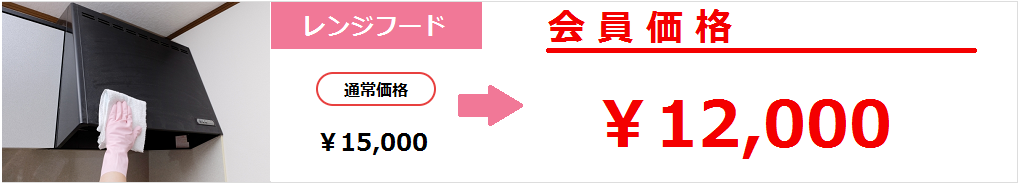 料金