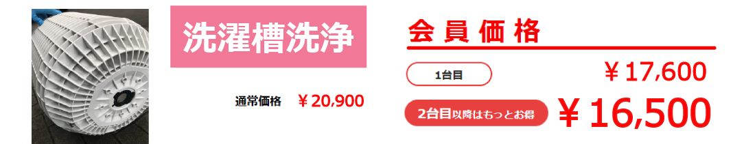 洗濯槽価格