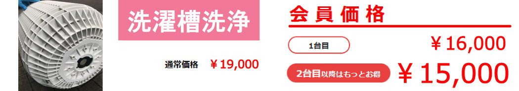 洗濯槽価格