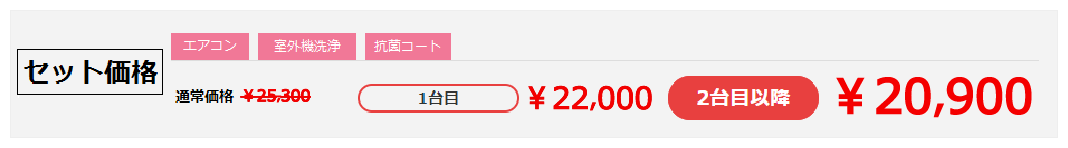 料金