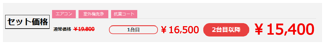 料金