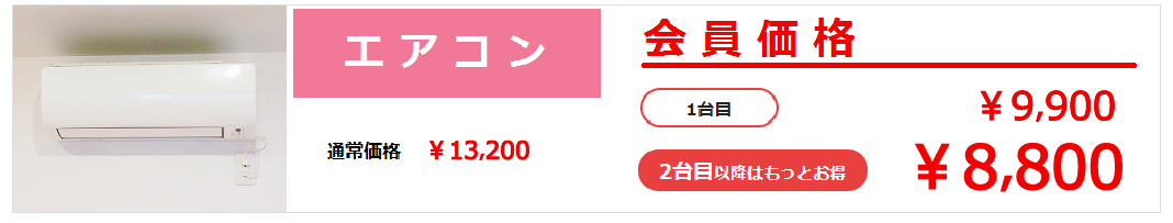 料金