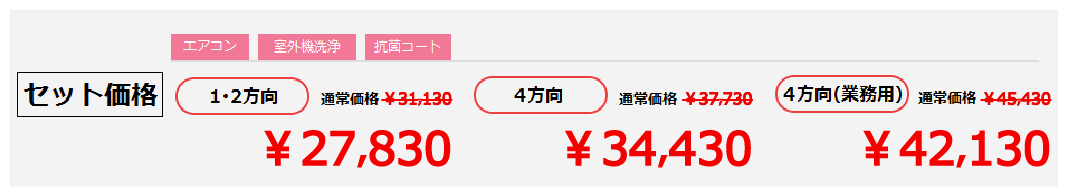 料金
