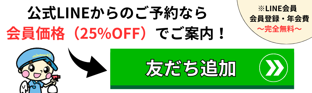 ハウスクリーニング志事人公式LINE