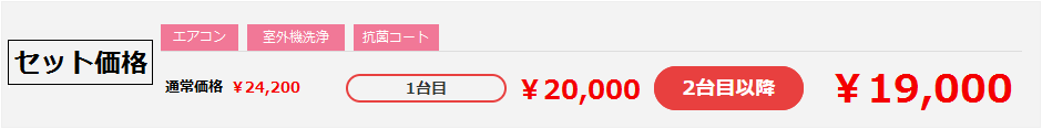 料金